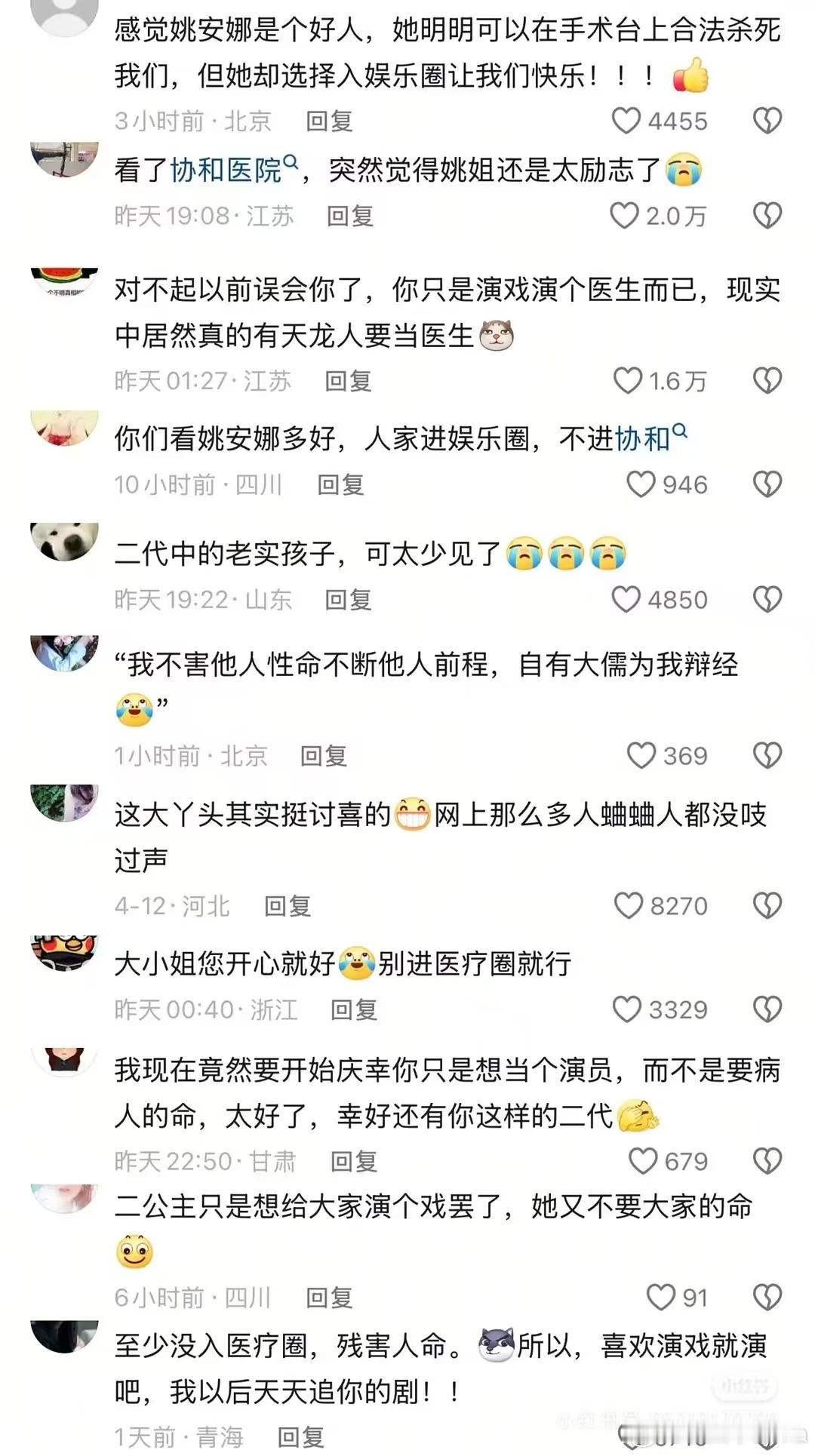 姚安娜风评逆转​​​