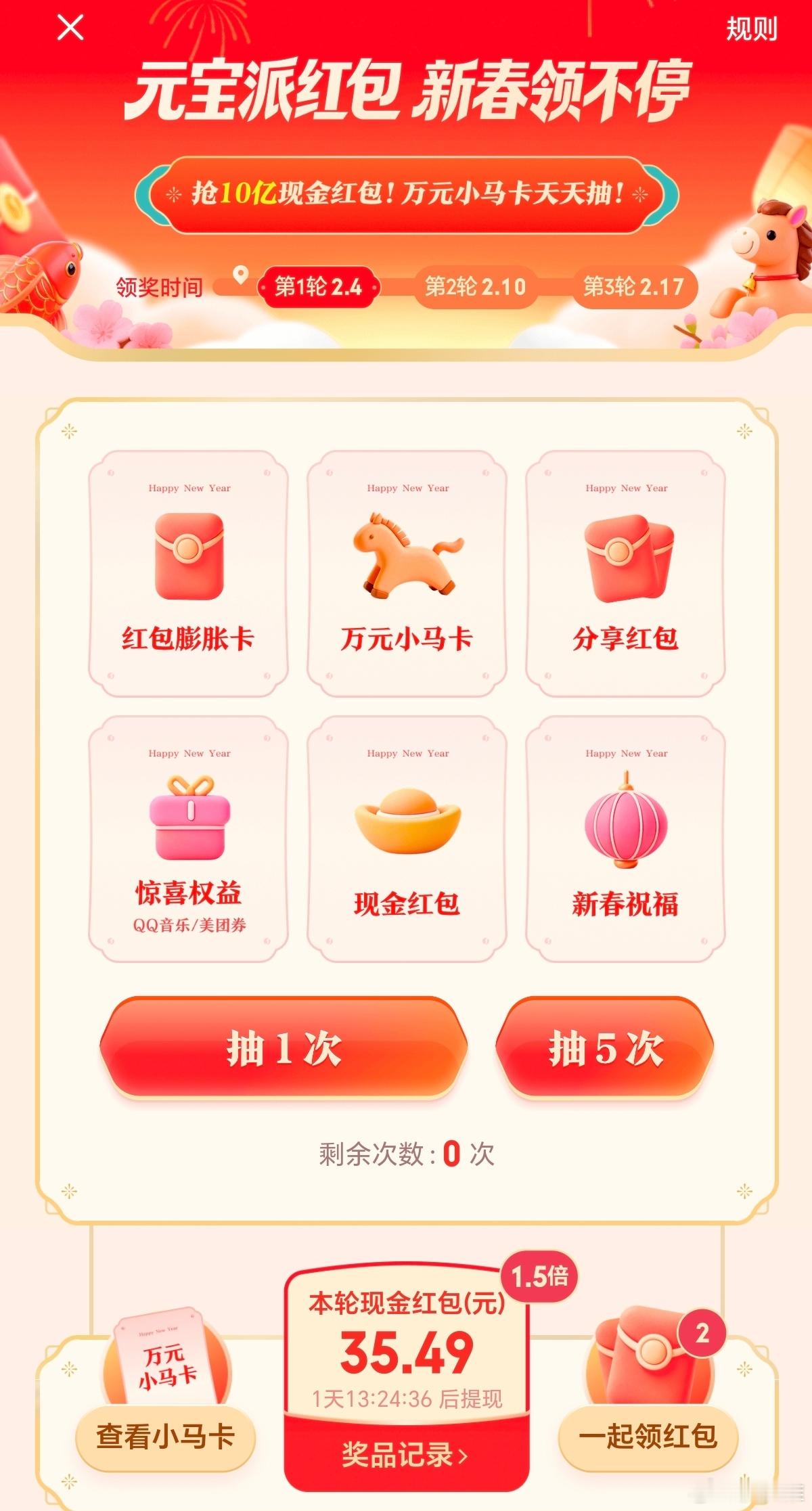 腾讯元宝红包今年元宝红包，我总共抢了35.49元，大家都比我抢的多吗？我的计划是