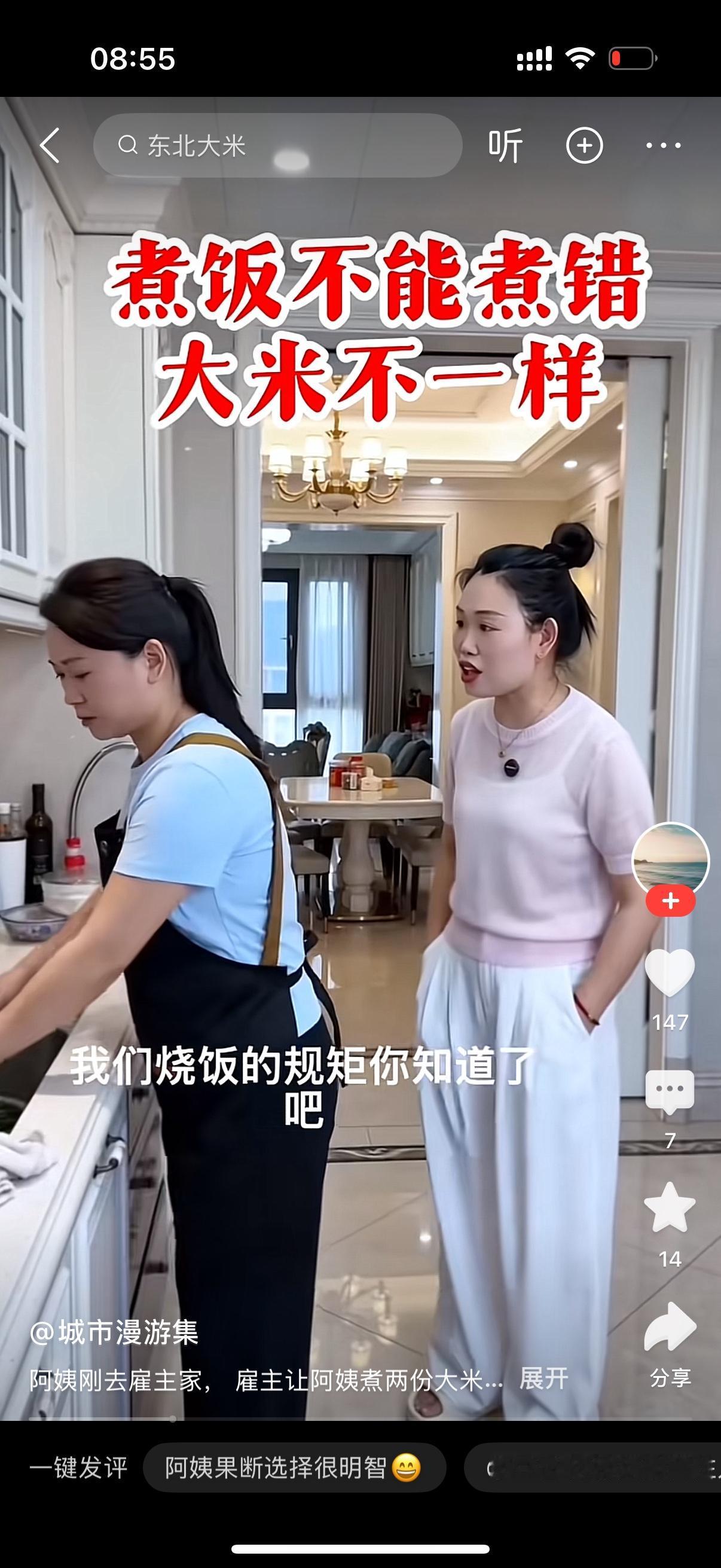 女人跑过来问保姆，阿姨，饭烧好了吗？我们家烧饭的规矩你知道了吧？保姆说，我知道。