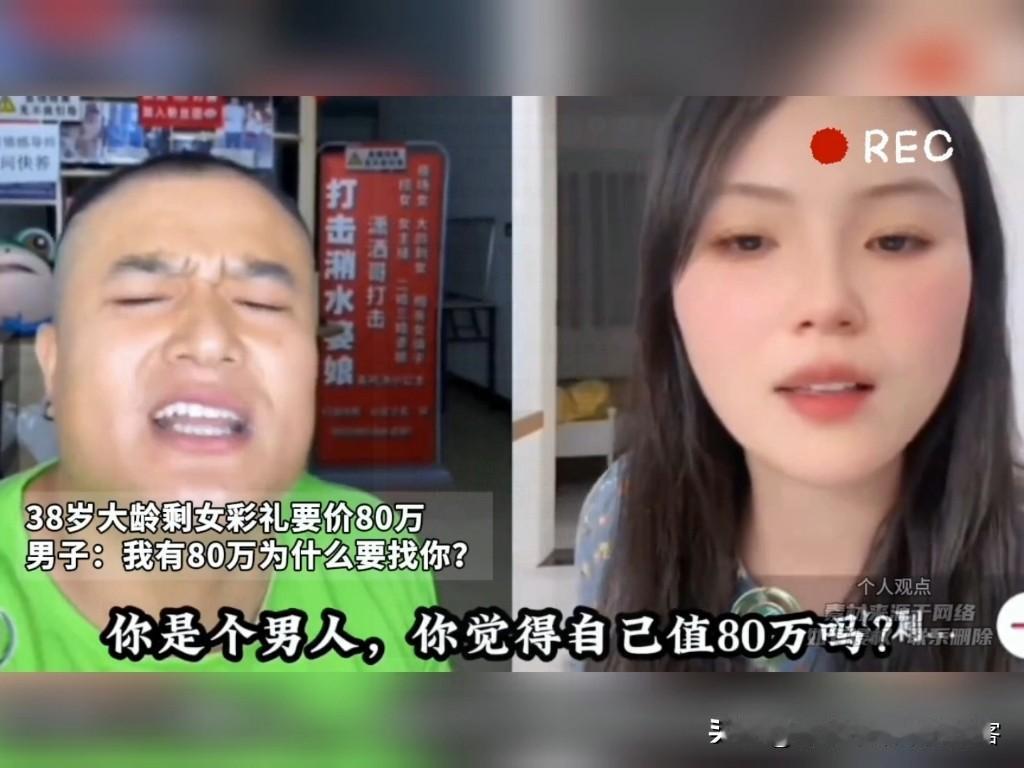 38岁的大龄剩女，自己值80万彩礼，这年头还有这样的女人吗？连线时被男子反驳：我
