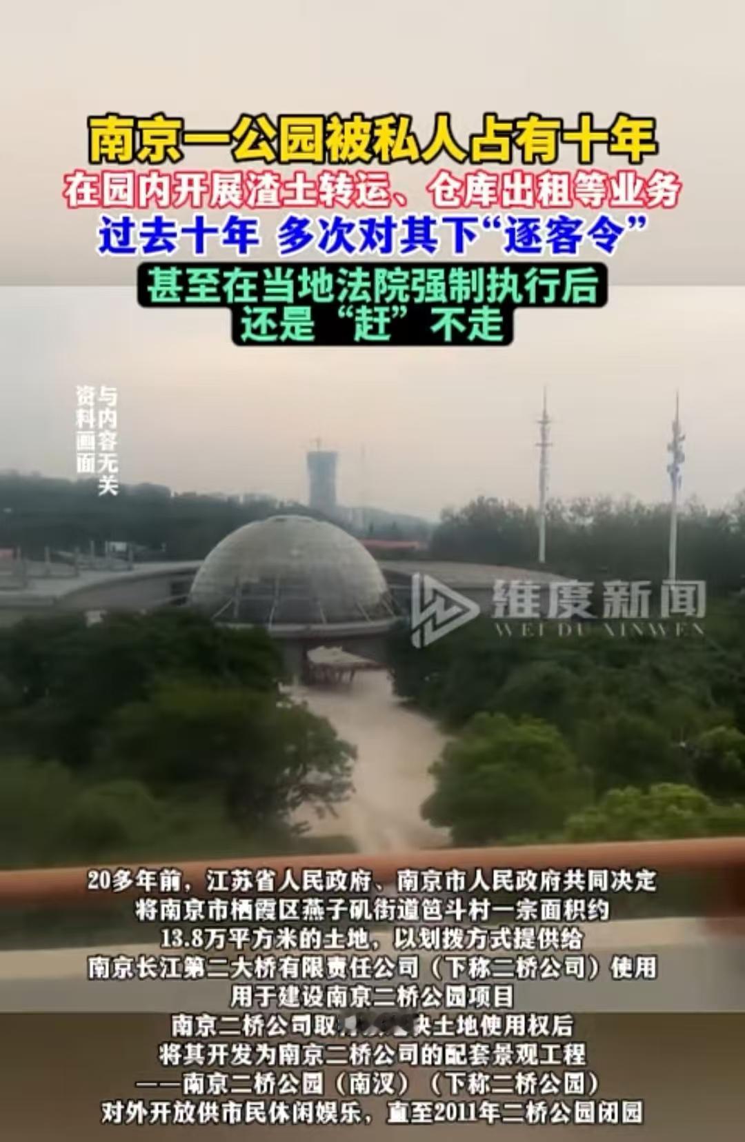 南京，一公司投资2.6亿，修建13.8万平方米的公园，最终沦为一名男子的私人地盘