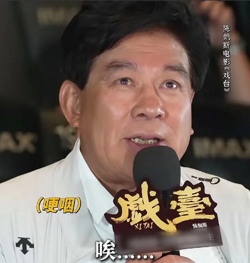 朱时茂第一次为陈佩斯落泪，怕他赌上全部身家拍的《戏台》赔钱。影片集结余少群、黄渤