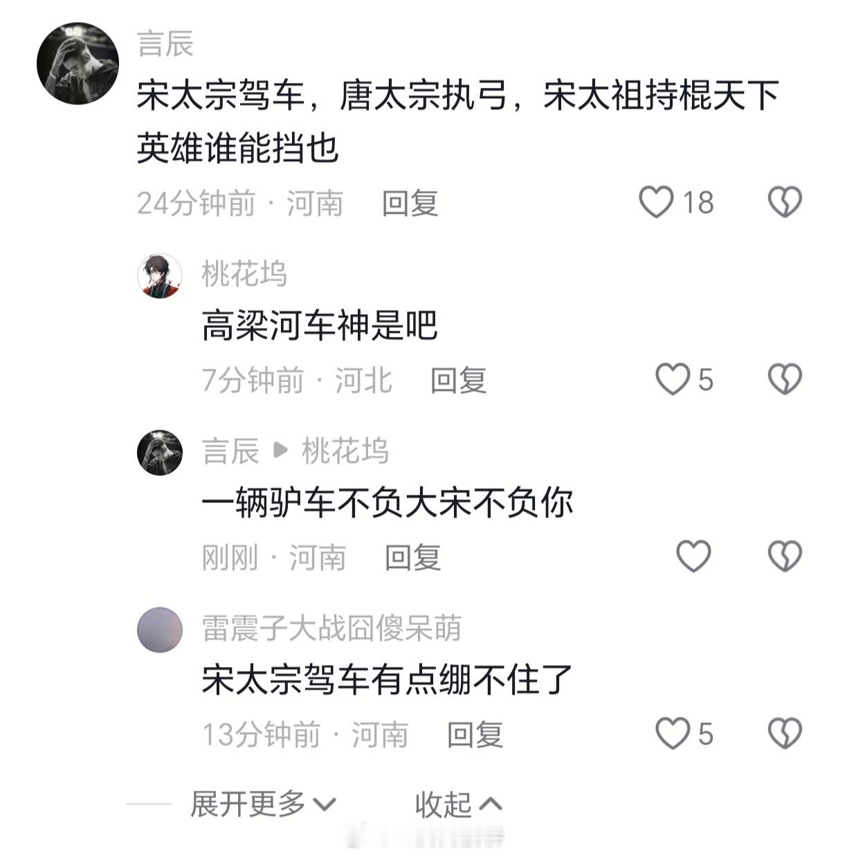 宋太宗表示情绪稳定。