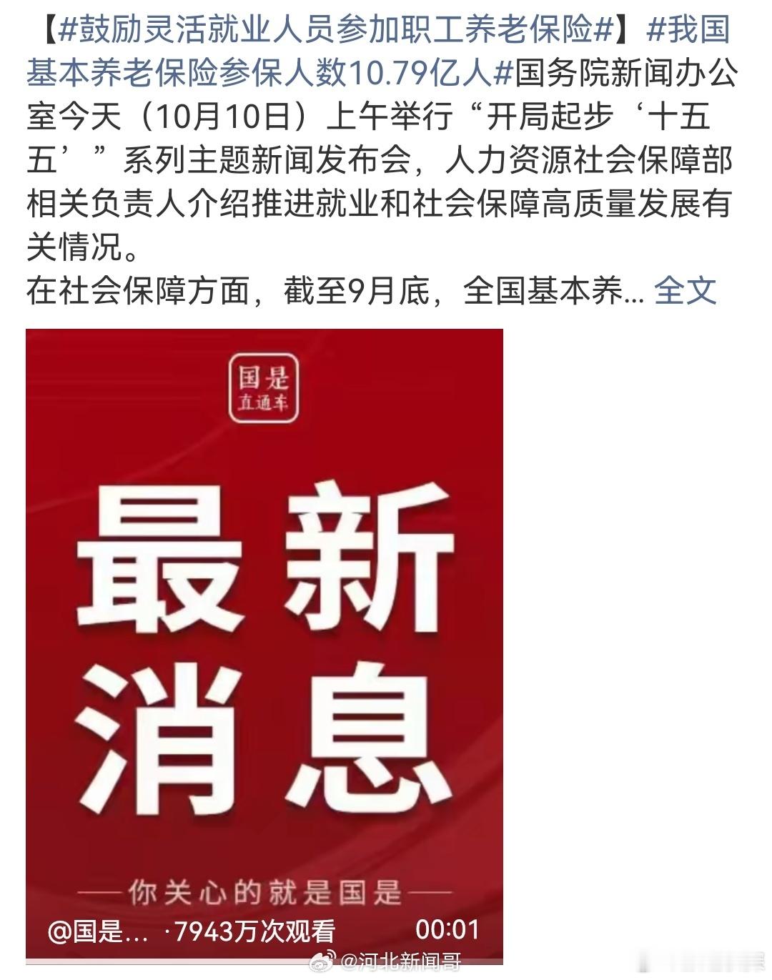 鼓励灵活就业人员参加职工养老保险国新办今日发布会释放重磅信号：截至9月底，全国基