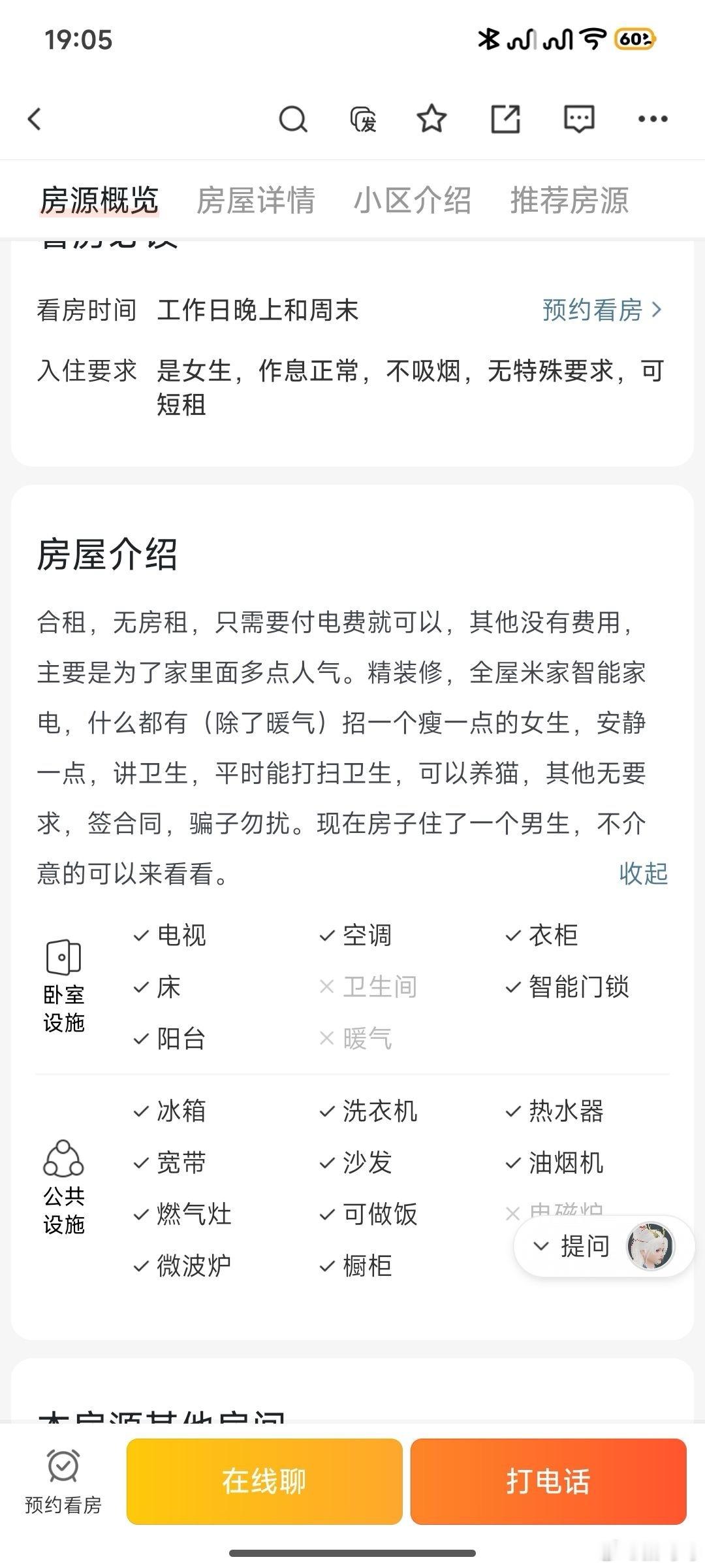 看到一个房子好便宜，一看要求细思极恐
