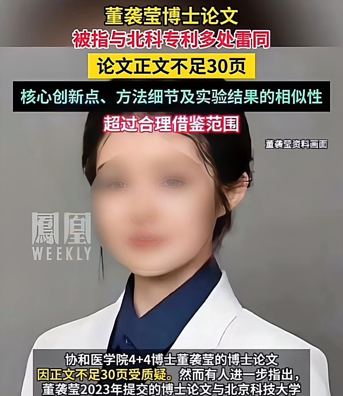 董小姐的论文又爆出一个更坏的消息！本来以为她的论文只是写得水，不满足博士毕业论