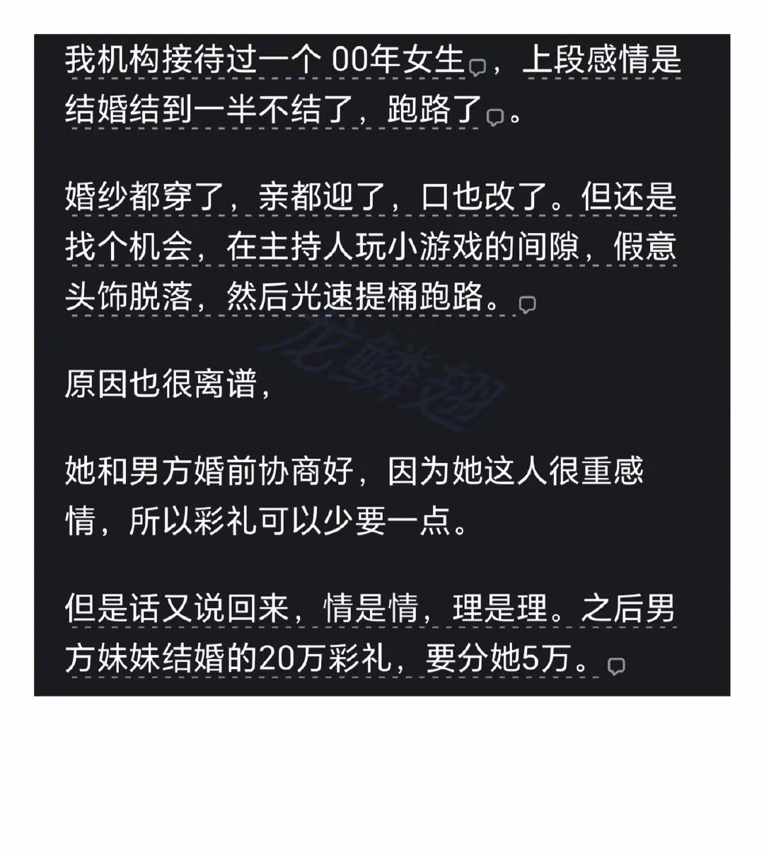这么离谱吗？新娘除了要自己的彩礼，还要从新郎妹妹的彩礼20万里提成5万，后来知道新郎妹妹的彩礼是50