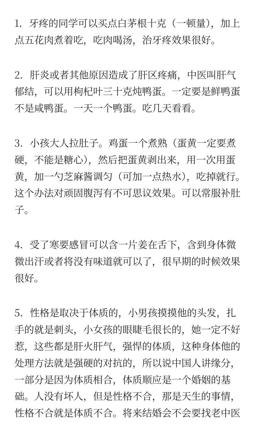 张宝旬老师小妙招健康养生​​​