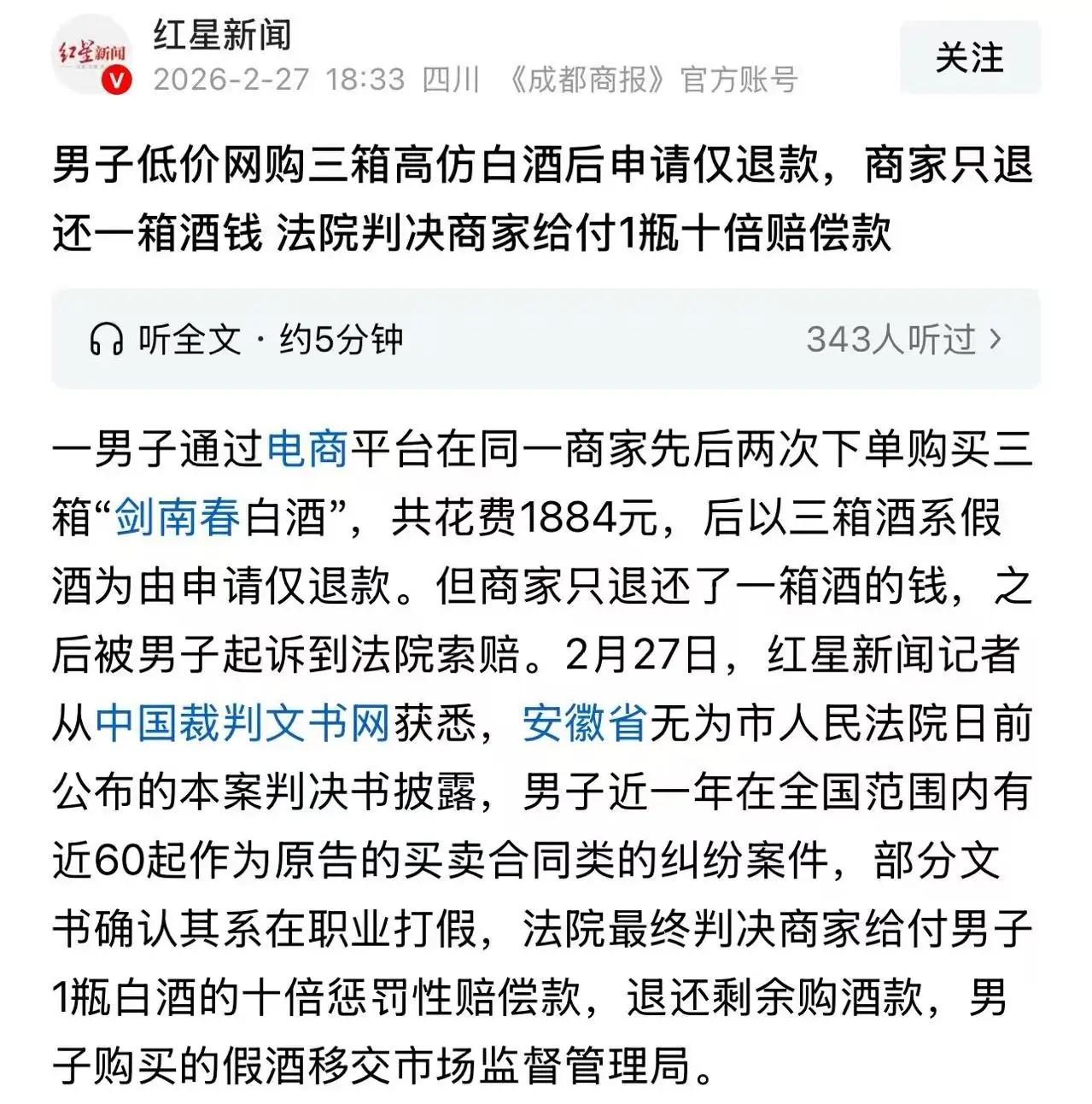 安徽icon，男子在网上发现商家售卖假的剑南春icon白酒，分两次买了3箱，打算