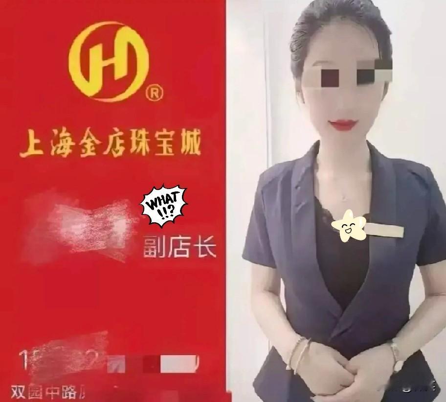 33岁的金店副店长，给所有女人都上了一课！不管你有钱没钱，是否是职业女性，但