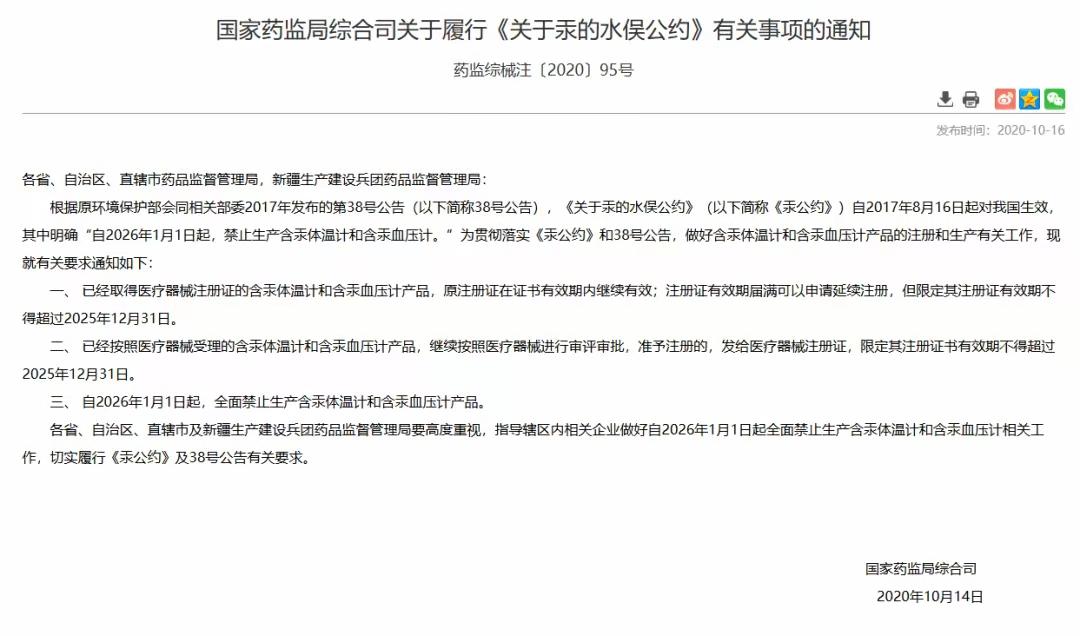 水银温度计和血压计2026年1月1日起不再生产。大家最大的误区是:总觉得电子