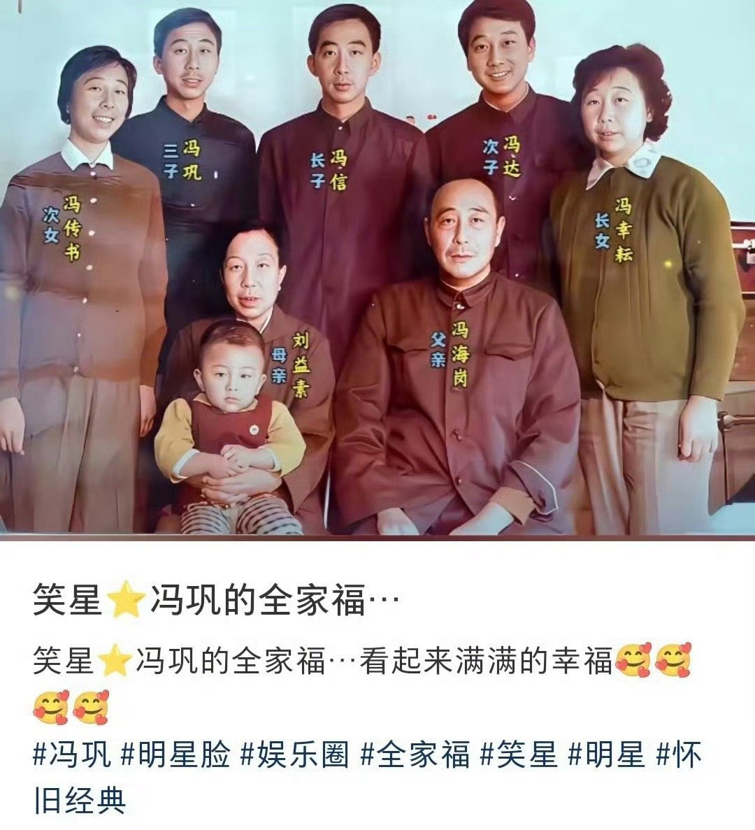 冯巩全家人共用一张脸