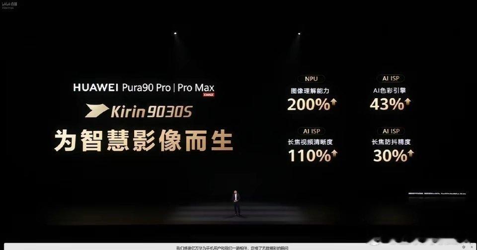 好家伙，真用新芯片了啊。不过感觉S后缀的芯片，估计打不过Pro后缀的。大