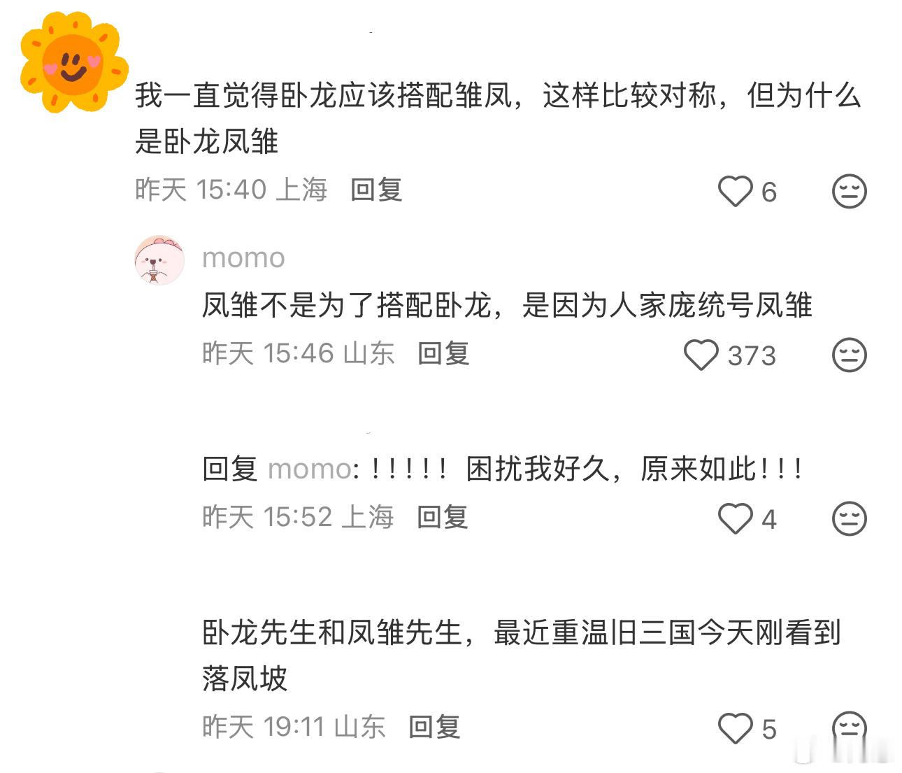 谁来为庞统发声。「三国演义」这几年不拍完照影视作品的弊端来了。已经有人不知道「卧