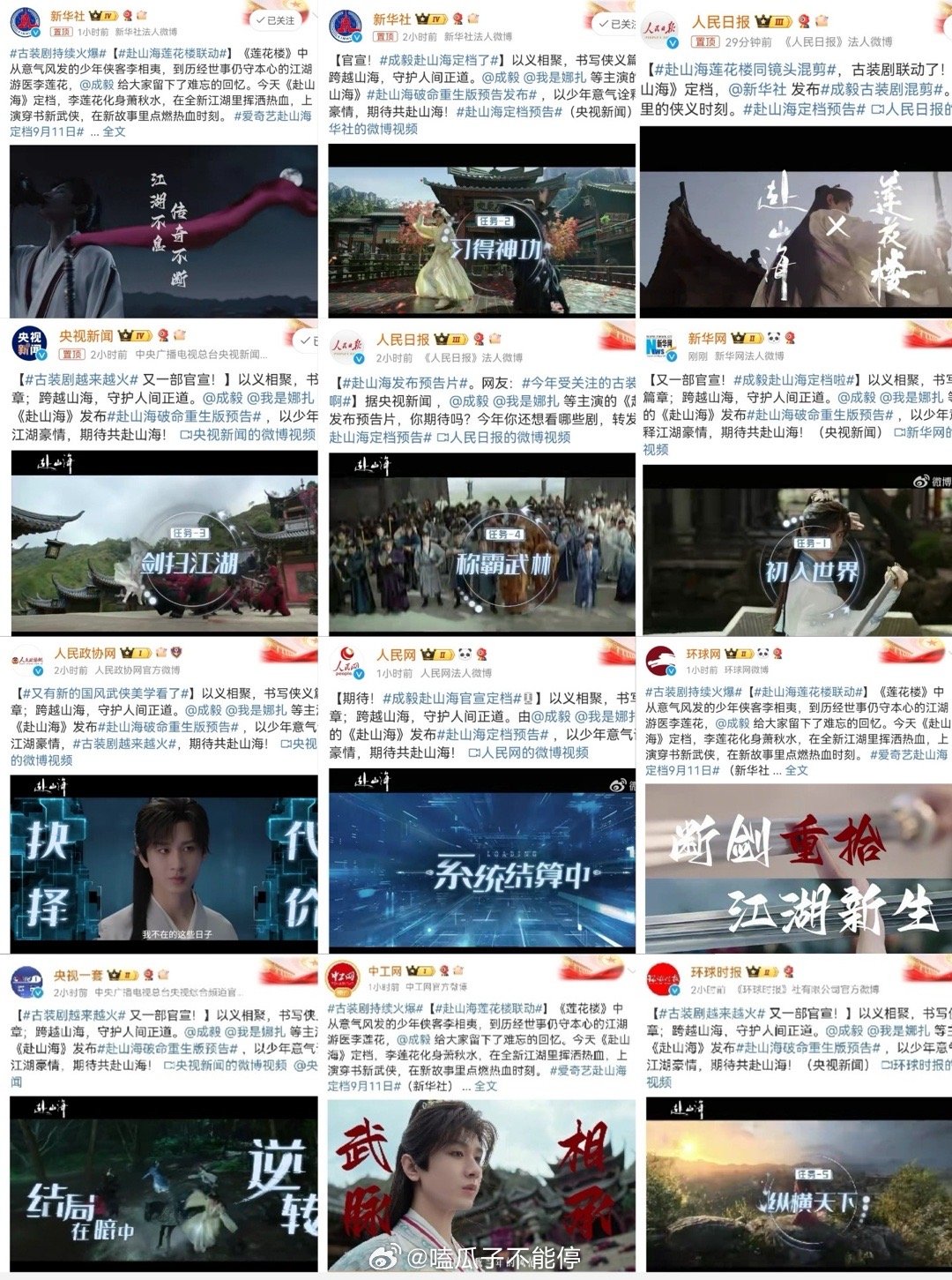 新华社央视新闻人民日报等官媒发布成毅《赴山海》定档消息，这个排面怎么说[点赞]