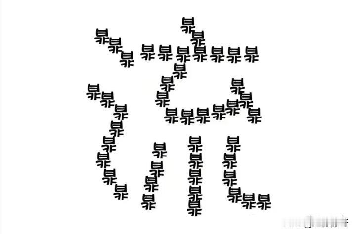 来来来，看图猜成语了！背背背，这么多个背字，能是什么成语呢？