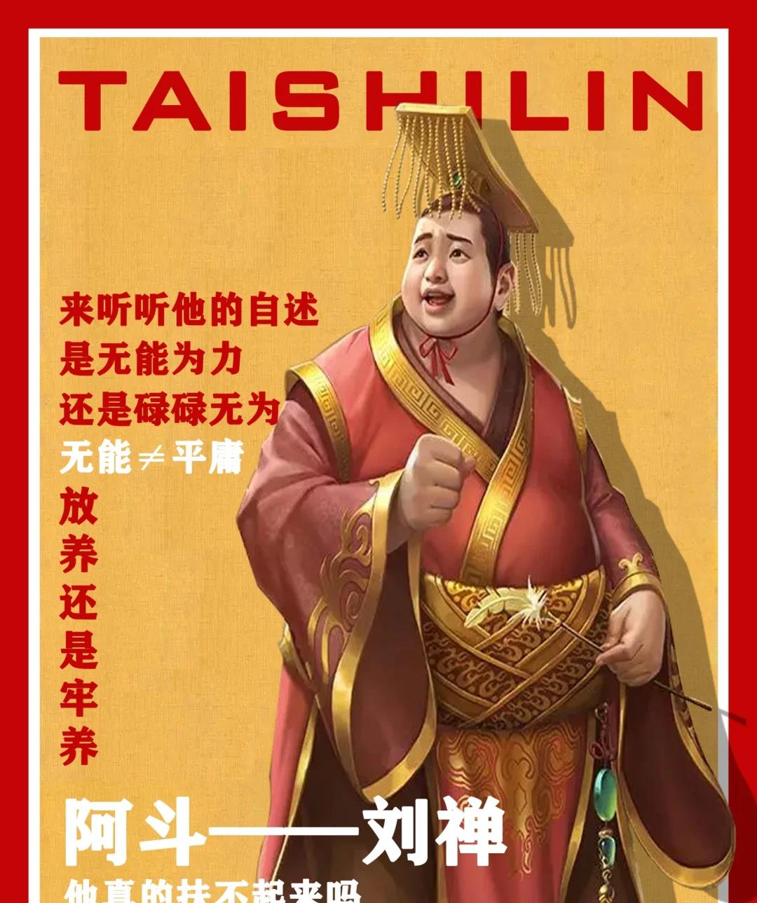 刘备其实有好几个儿子，临终前为何非要传位给看上去半傻的刘禅？就说这么耳熟