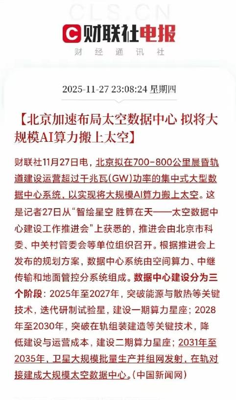 家人们！北京刚放出的太空大动作也太炸了吧！我国正式官宣：要在距离地球700-8