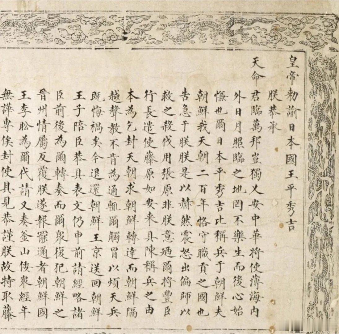 据说在日本大阪博物馆，被视为珍宝一直珍藏着明朝万历皇帝给丰臣秀吉的一道圣旨册封丰