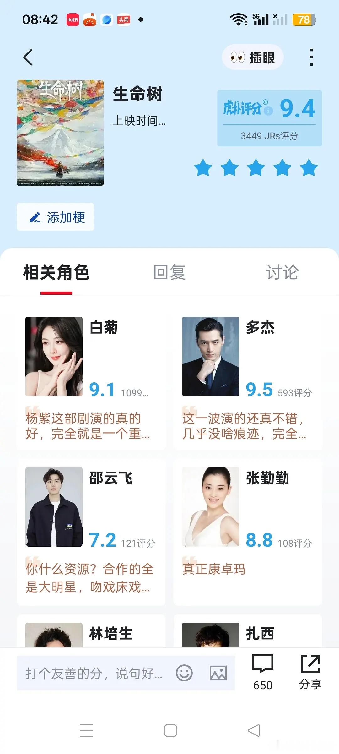 《生命树》在虎扑斩获9.4分，实力真的太能打了。