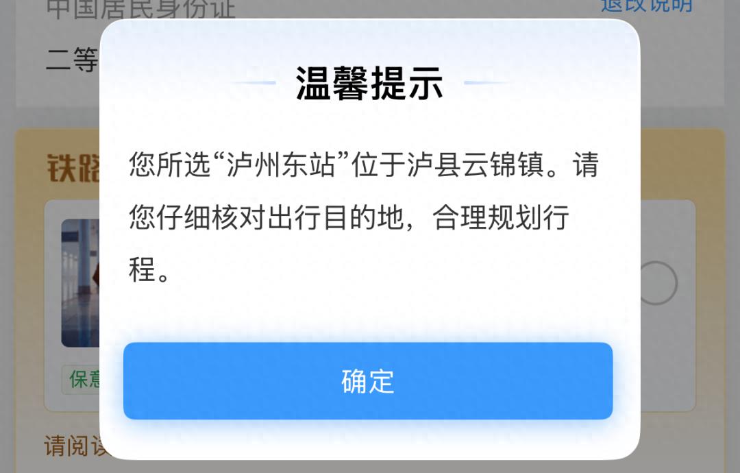 一车人，愣是全都买错了票。就因为这桩闹心事儿，有游客跑去网上建议把泸州东站改个名，结果没过几天，12