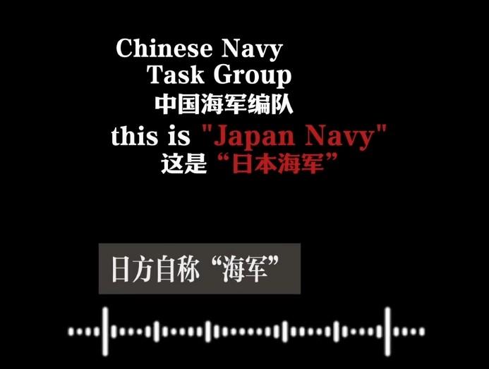 公然自称是“海军”，日本自卫队一点都不装了30日，“玉渊谭天”在社交媒体上披