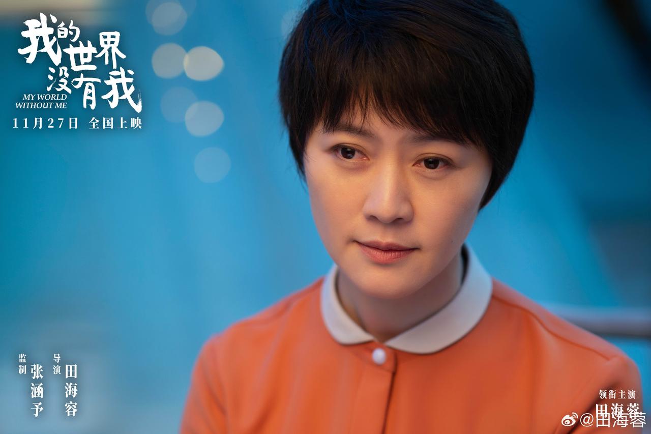 田海蓉真是“越挫越勇”，主演的电影扑街，干脆自己做导演了，现在又在火热宣传