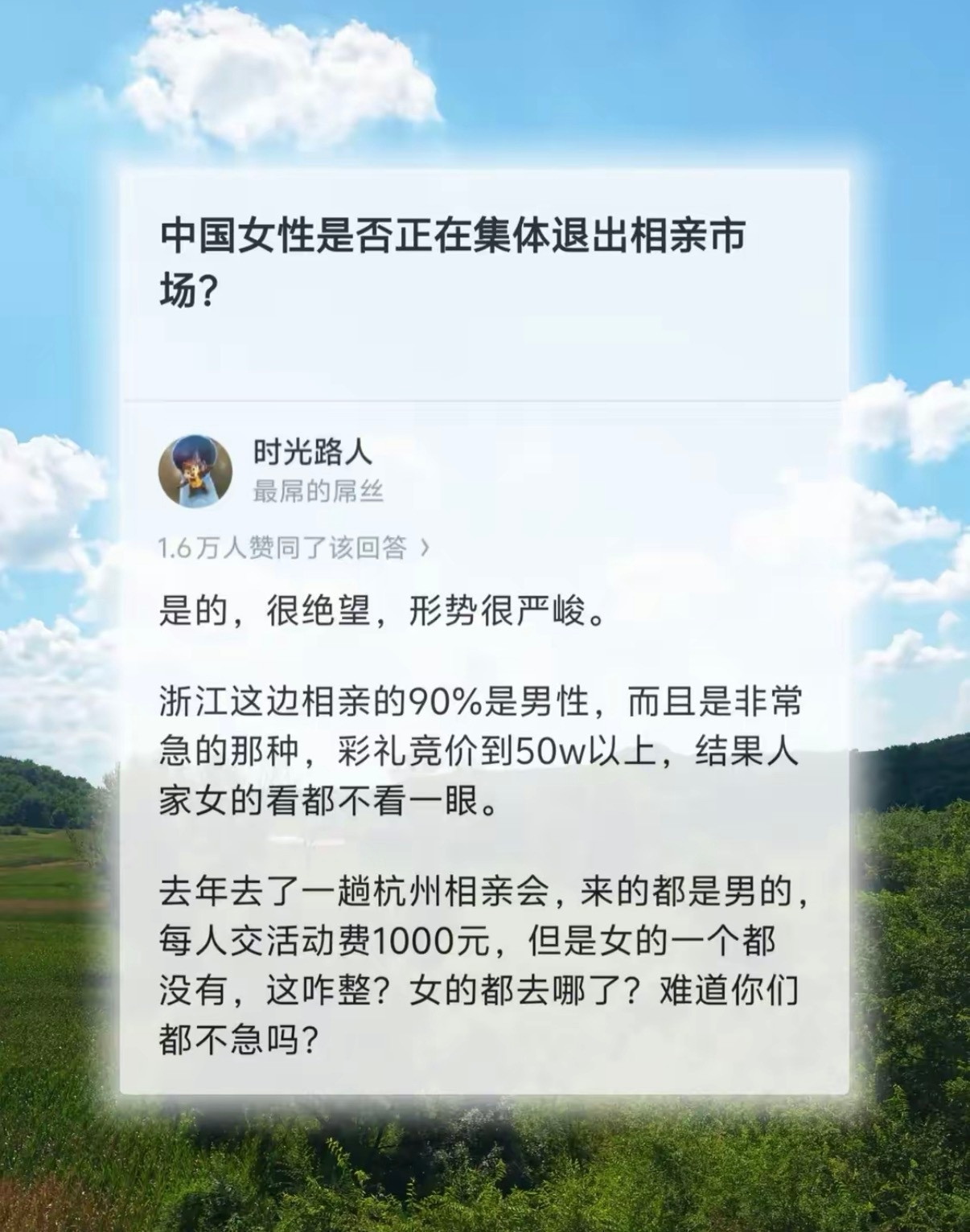 中国女性是否正在集体退出相亲市场？​​​