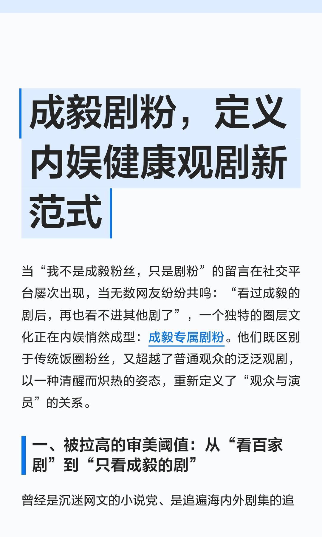 成毅剧粉，重新定义内娱健康观剧新范式。不炒热度、不追虚浮，只认作品、只服演技。成