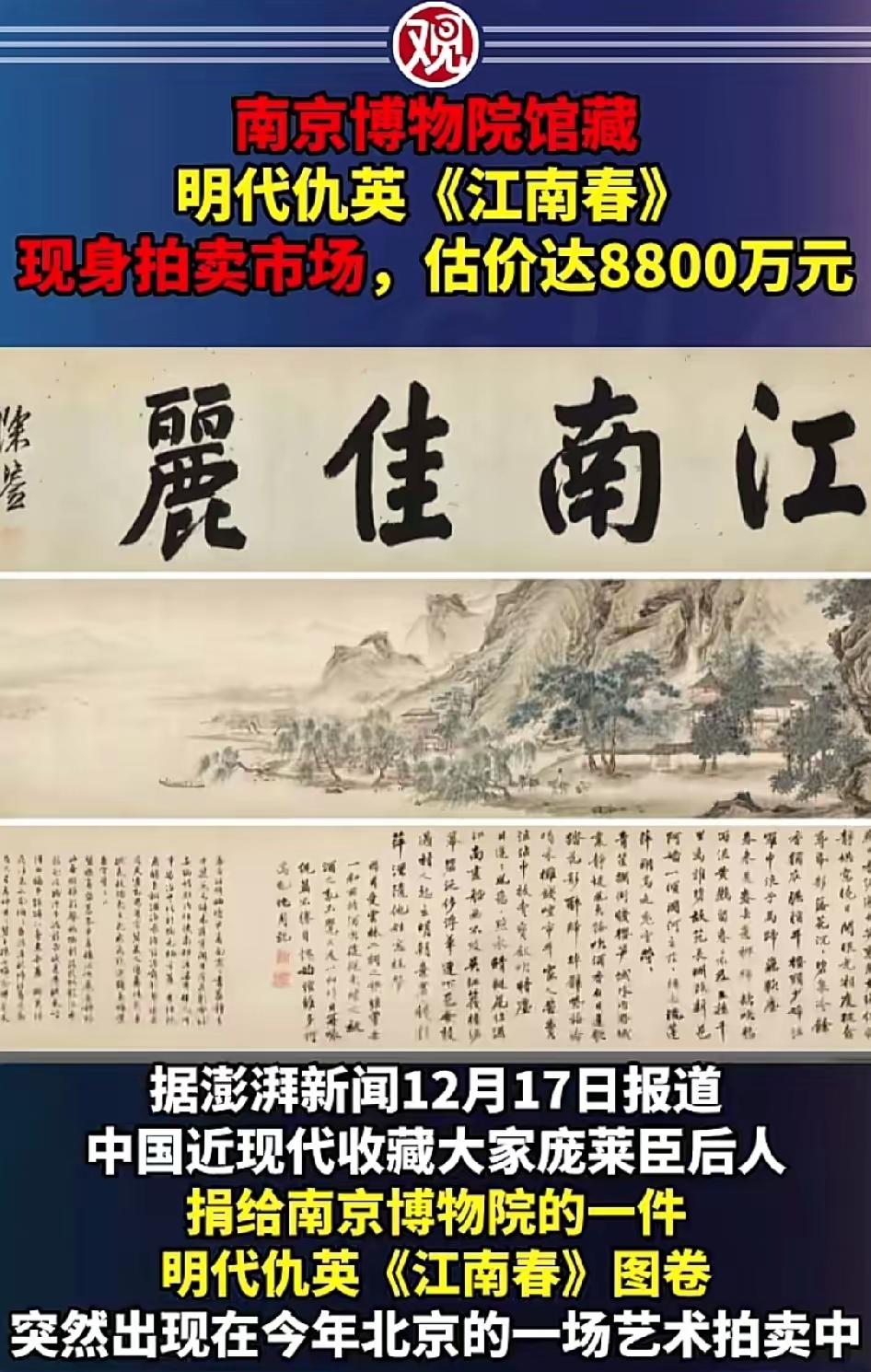 都是仇英《江春图》惹的祸？要不是南京博物院自曝，估计庞家人还不知道自己背上了