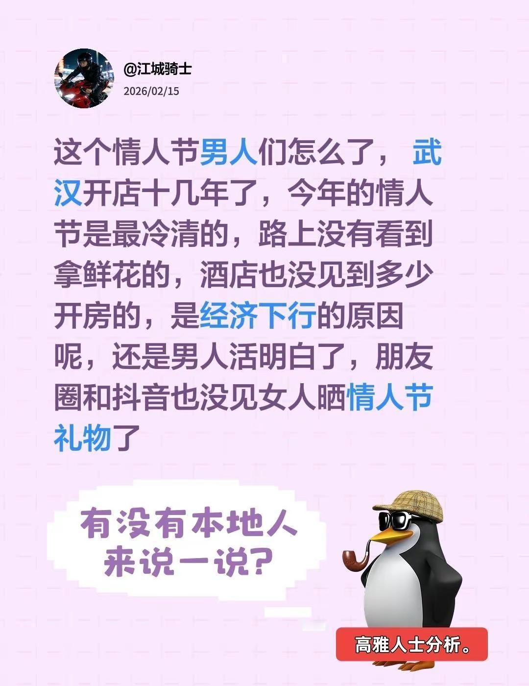 这个情人节男人们怎么了，武汉开店十几年了，今年的情人节是最冷清的，路上没有看到