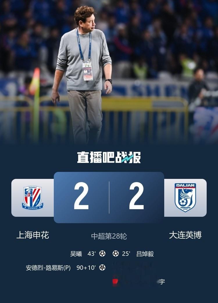 刘越: 申花最后时刻获得点球太牵强, 裁判就是缺乏业务水平