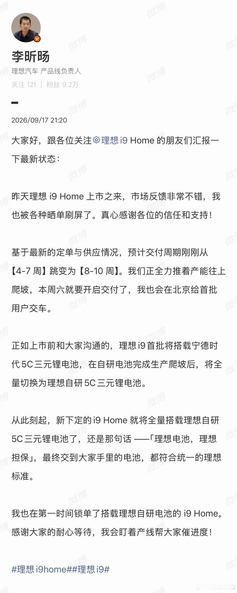 理想i9Home交付周期从「4-7周」跳变为了「8-10周」，后续开始交付理想