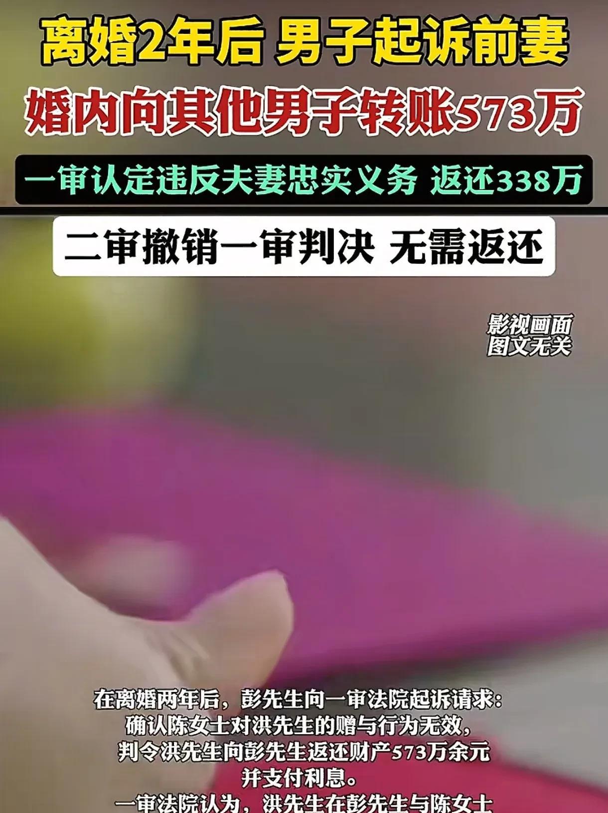 乌鲁木齐，男子离婚2年后，起诉前妻，称前妻婚内向其他男人转账573万元，要求对方