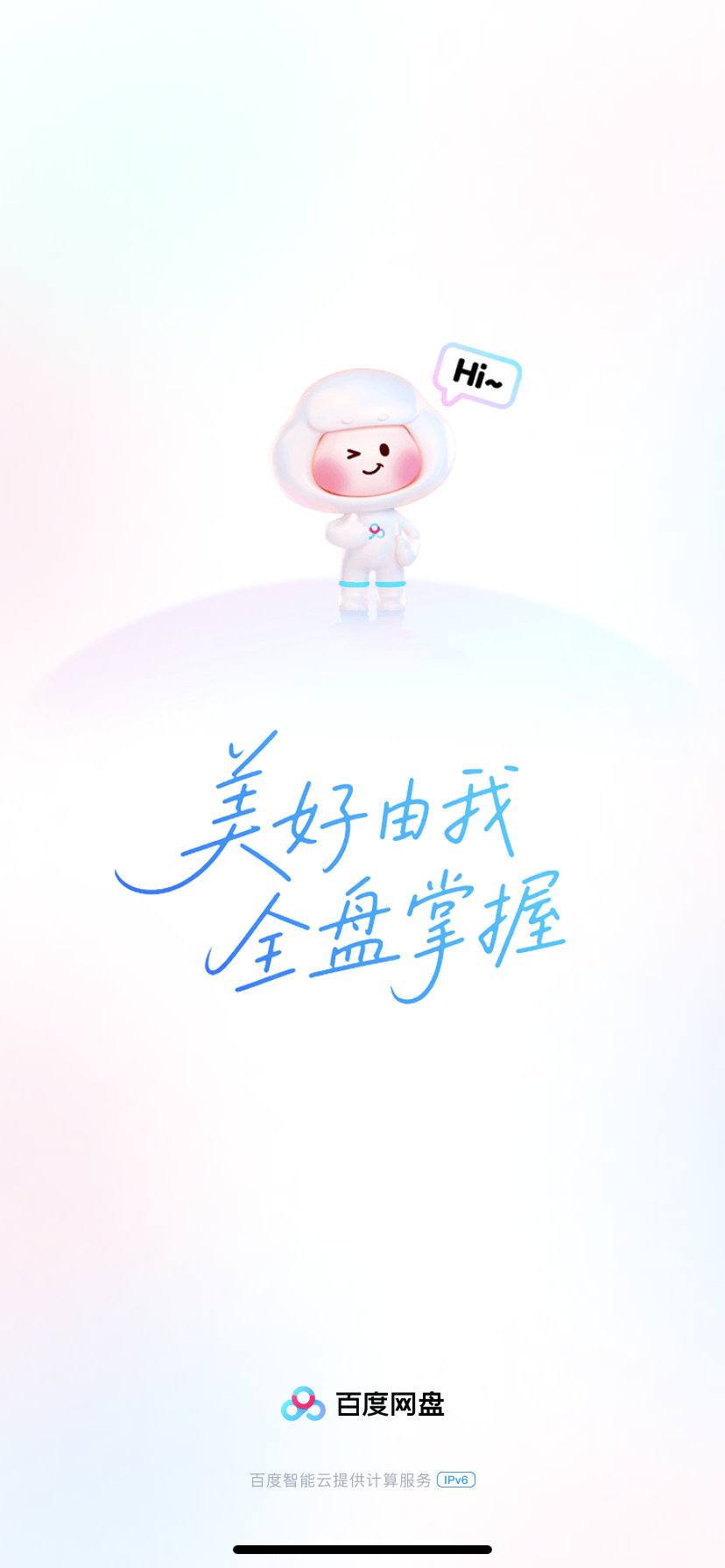 在网友的提醒下把百度网盘的图二的广告关了。但还是觉得很恶心：一为什么下载了你的app你就默认开启广告