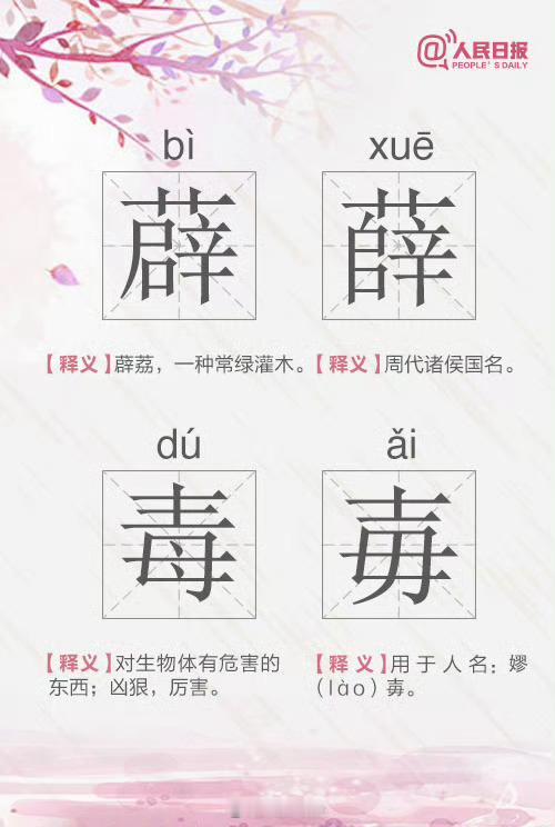长知识！这些“撞脸”汉字，你都认识吗？认错的自觉转起来学习！