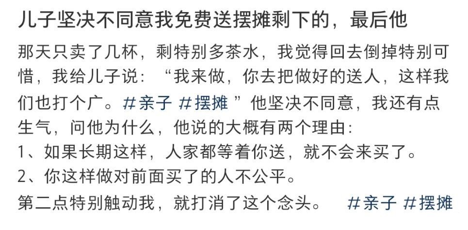 儿子坚决不同意我免费送摆摊剩下的，最后他！！！