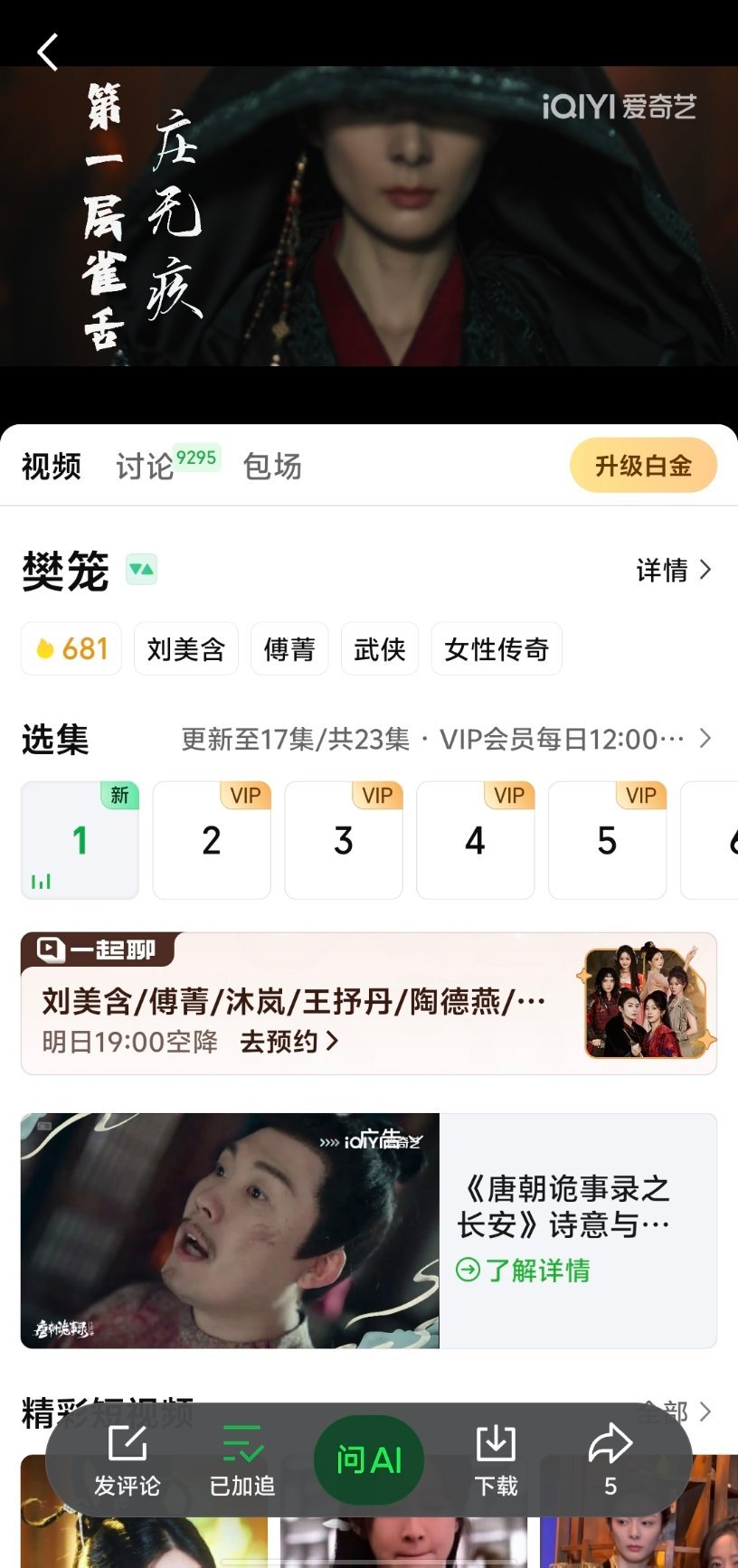 一下子看完17集之后的我不知道该有多幸福