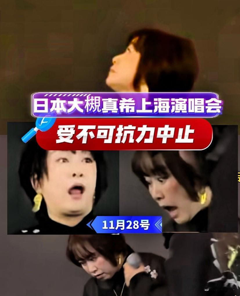 舞台突然断电，日本歌手花容失色11月28号.日本女歌手大槻真希在上海的