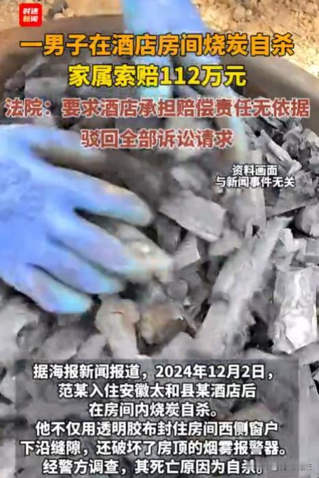 安徽，范某入住某酒店后在房间内烧炭自杀，他封住窗户缝隙还破坏烟雾报警器。警方调查