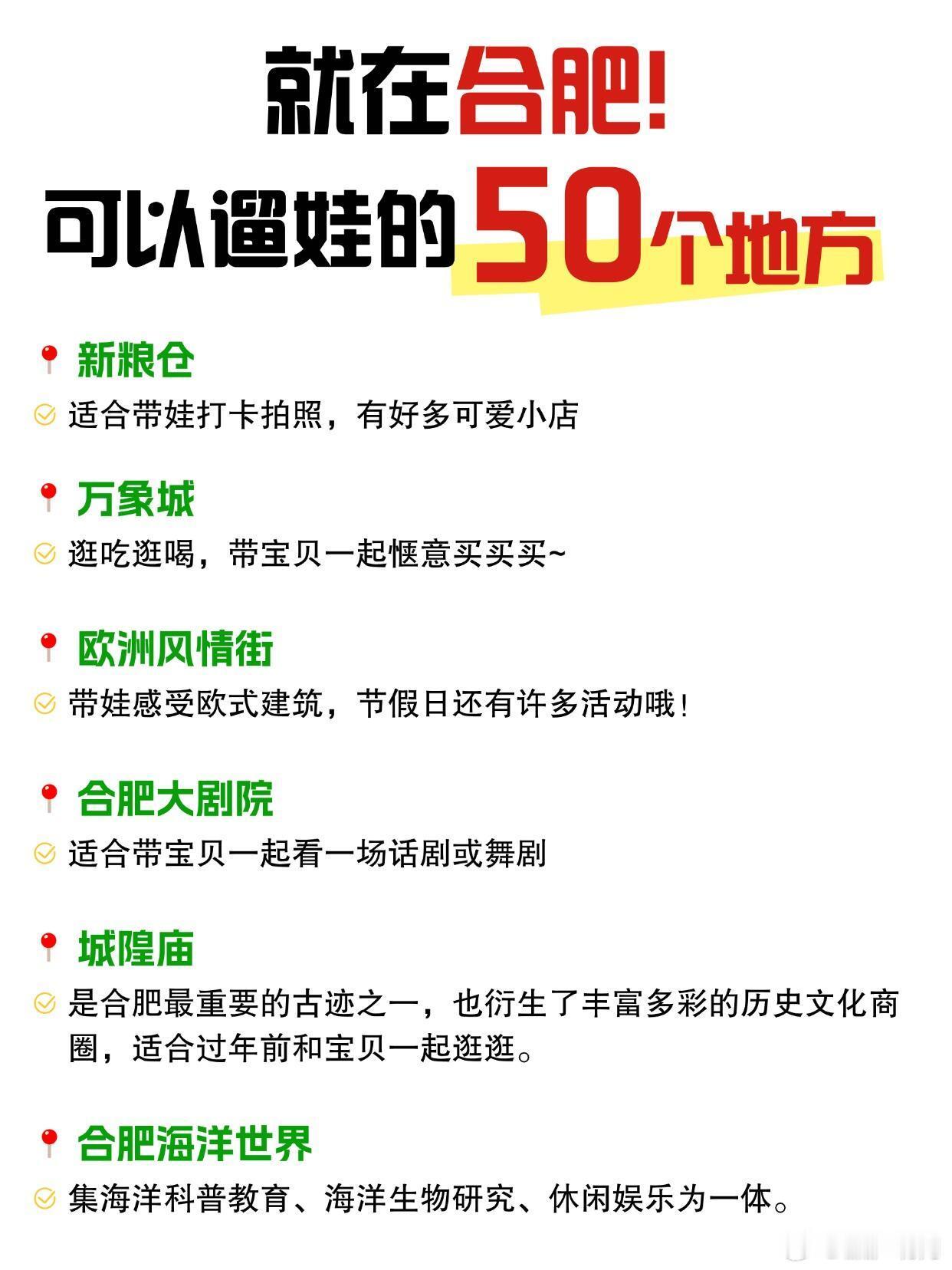 就在合肥📍 周末可以遛娃的50个地方 👍公园类：滨湖国家森林公园...