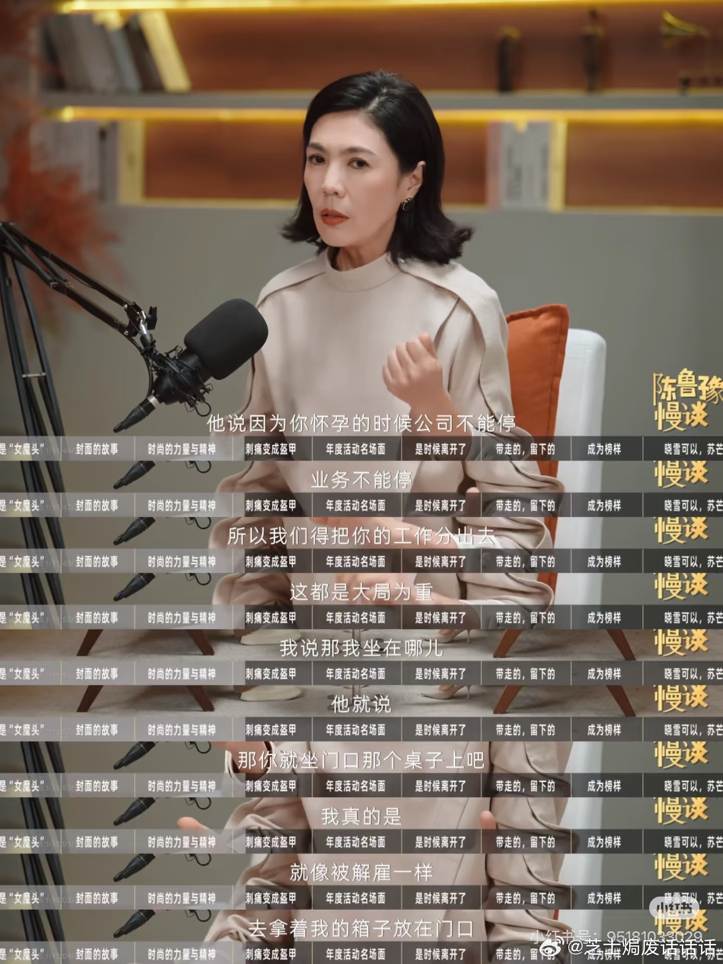 苏芒产后复工连工位都没了陈鲁豫慢谈生活总有不期而遇的变化，但每一次调整都是为