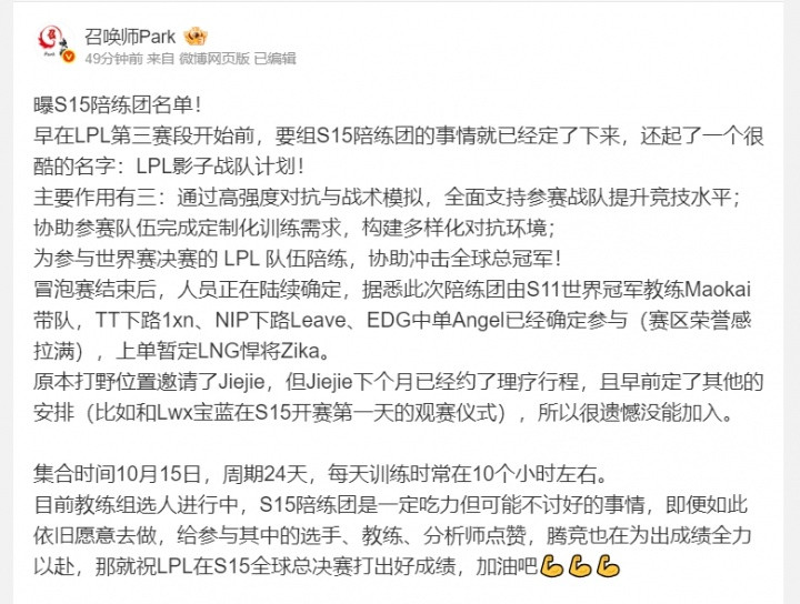 S15陪练团名单爆料: 教练茂凯, Leave、Angel等参与其中