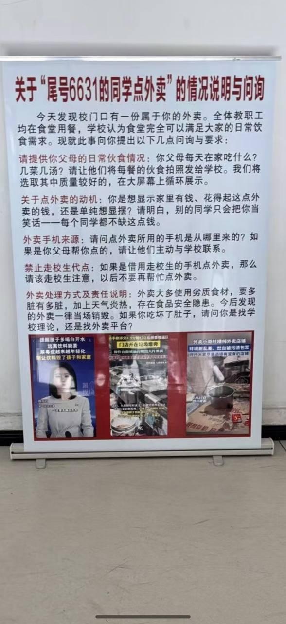 知道的是点了个外卖，不知道的还以为这个学生私通敌国。