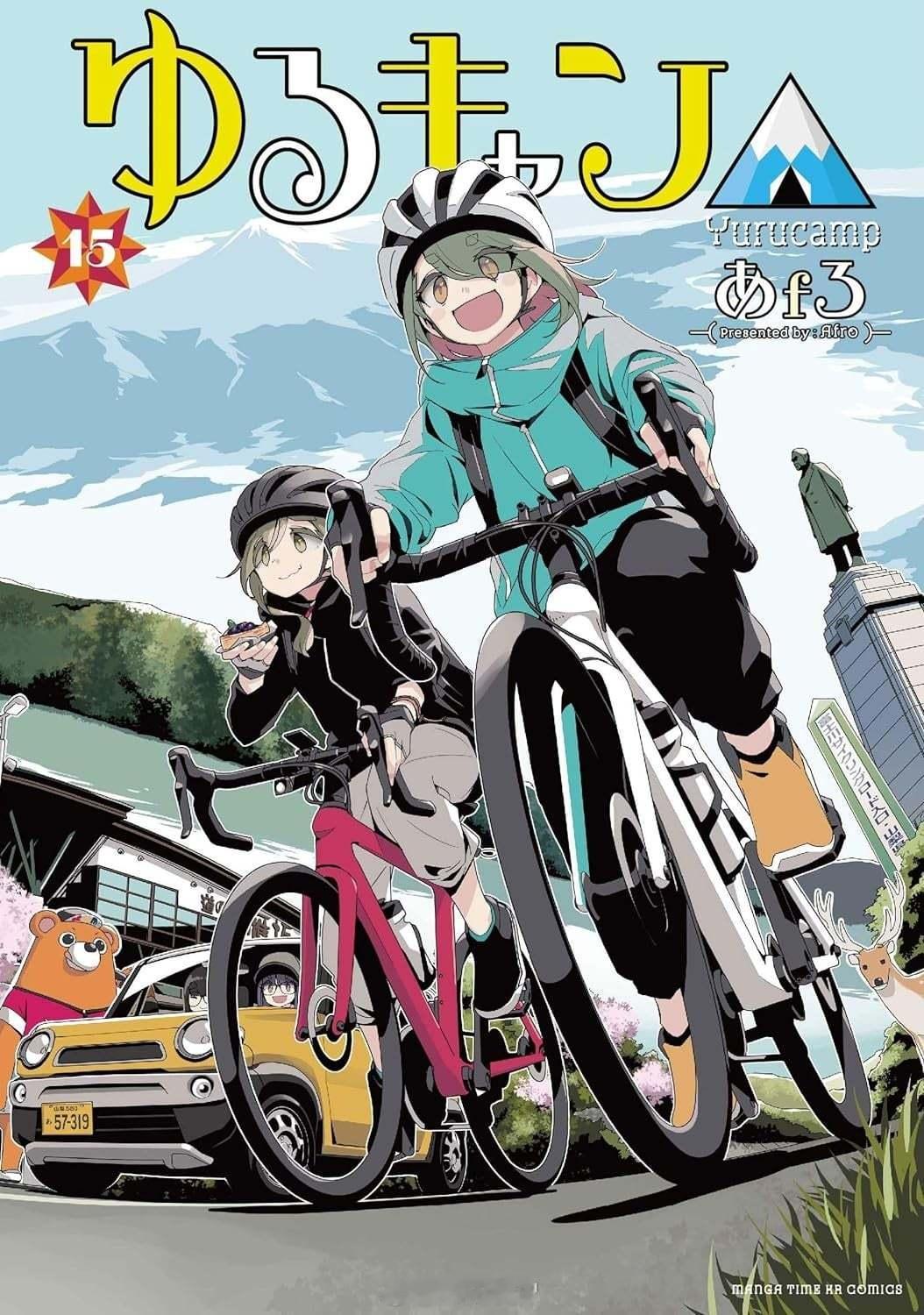 【漫画】あfろ『摇曳露营』1-15卷