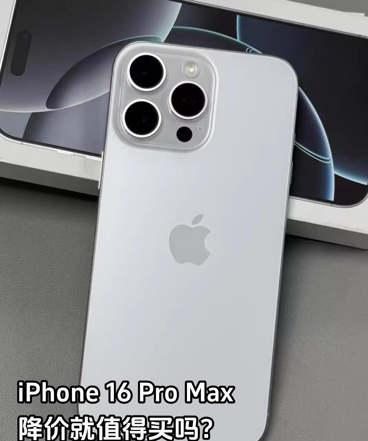 iPhone16PM降价了，有这预算我想冲折叠屏苹果今年降价是真狠啊，iPh