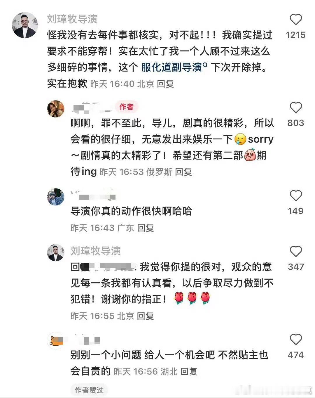 没想到不眠日导演也甩锅了，还发出聊天记录[捂脸哭]​​​