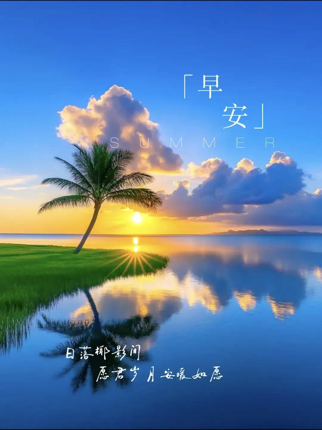 人生不怕坎坷，豁达便是晴天。快乐无关贫富，心安便是福气。别因悲伤忘记美好，