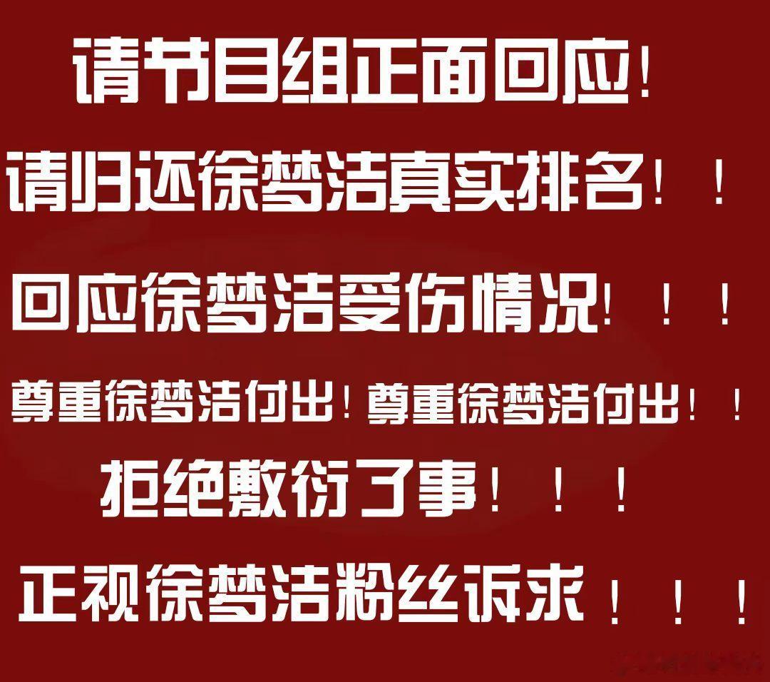 乘风2026请《乘风2026》节目组正面回应！作为本季人气与实力都稳居前列的