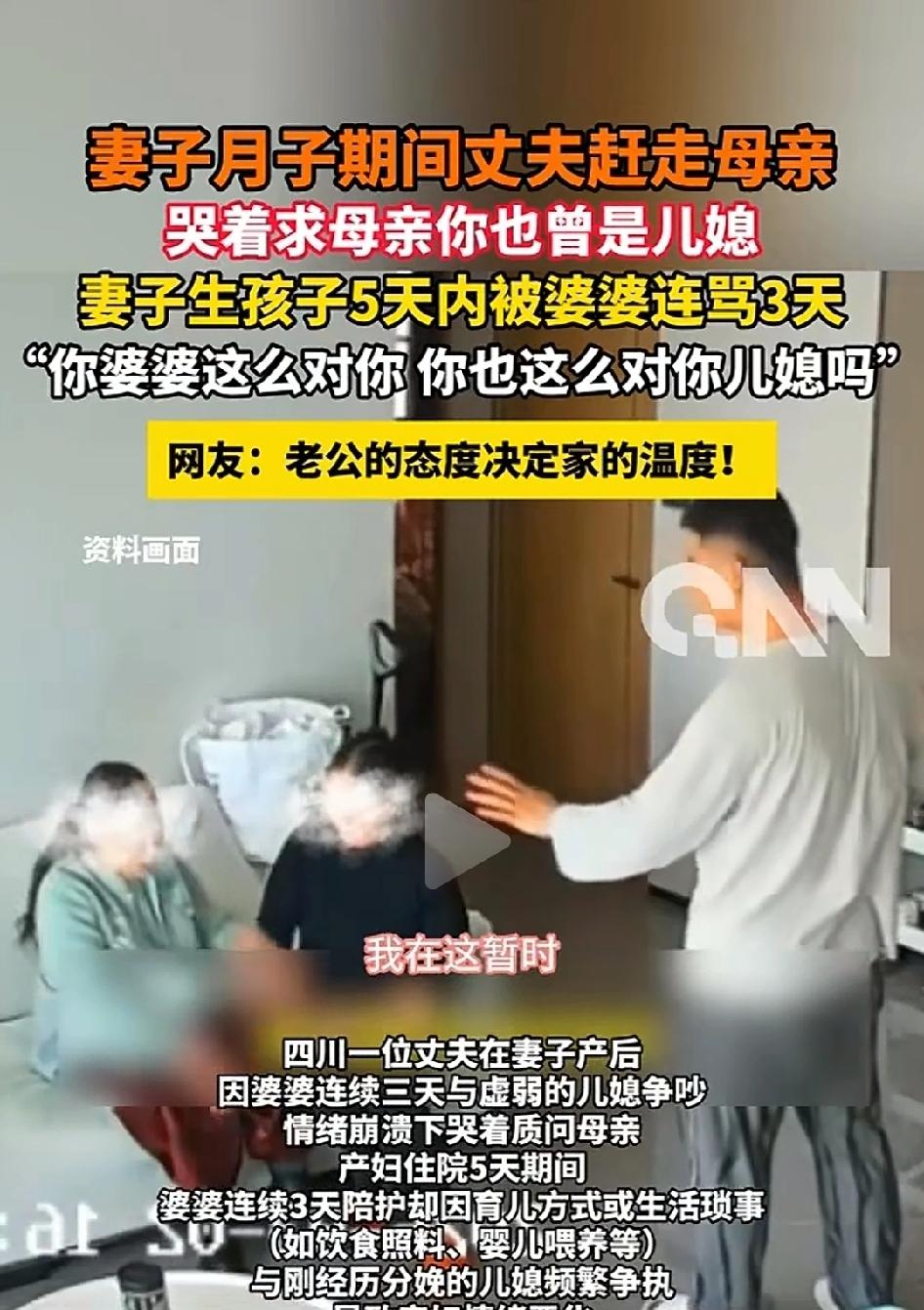真的太护妻！妻子刚生完孩子5天内与婆婆连续争吵3天，丈夫“你婆婆这么对你你也这